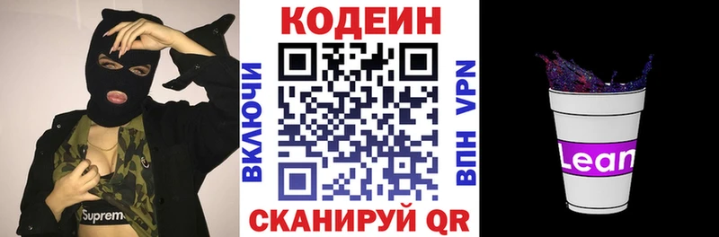 Codein Purple Drank  как найти закладки  Отрадное 